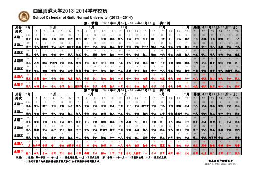 曲阜师范大学2013-2014学年校历