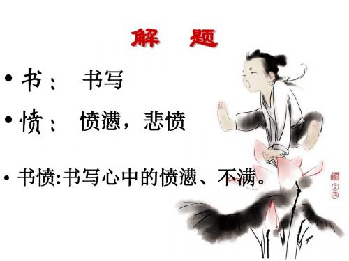 《书愤》讲课课件