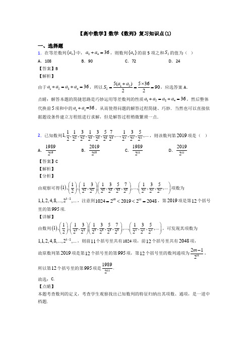 高考数学压轴专题2020-2021备战高考《数列》经典测试题含答案解析