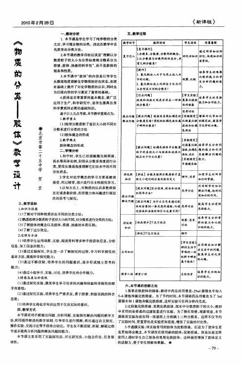 《物质的分类——胶体》教学设计