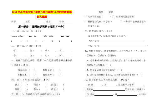 2019年小学语文第七册第八单元试卷-小学四年级新课标人教版