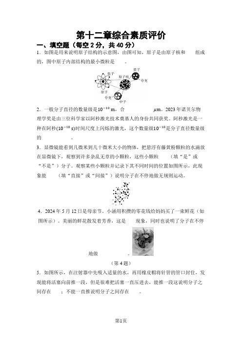 第十二章综合素质评价卷(含答案)2024-2025学年沪科版八年级物理下册