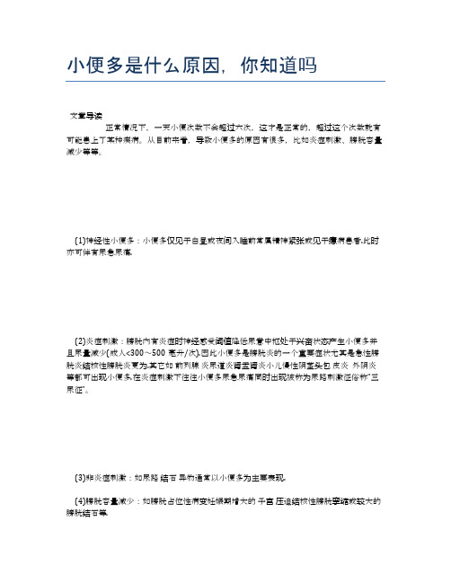 小便多是什么原因,你知道吗【医学养生常识】