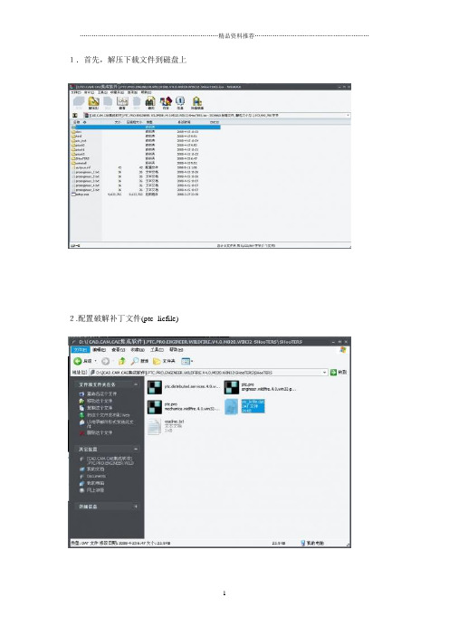 ProENGINEERWildfire40M020野火版中文版 详细图文安装教程