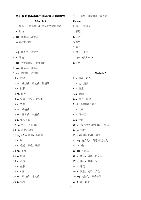 (完整版)外研版高中英语第二册(必修2)单词默写(汉译英)