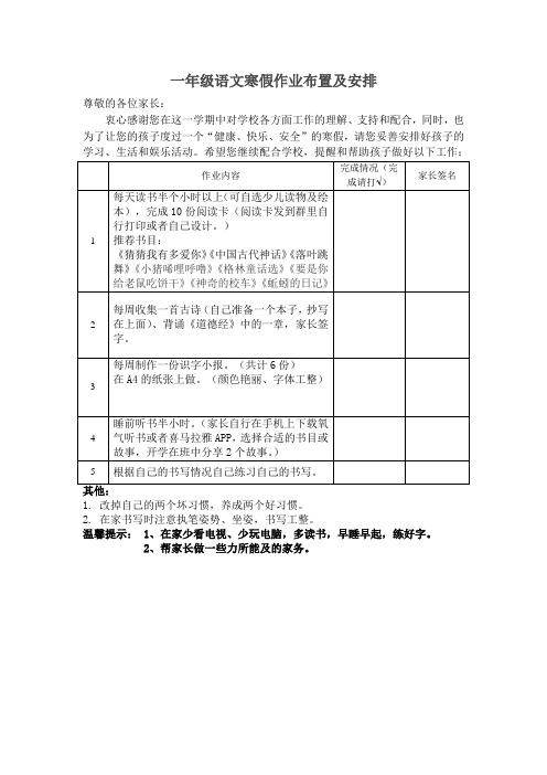 一年级寒假作业布置及安排及读书卡