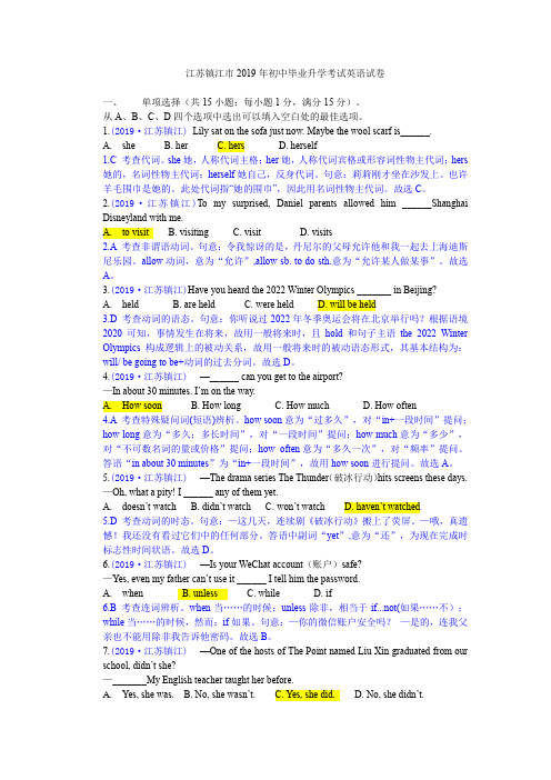 2019江苏镇江中考英语解析