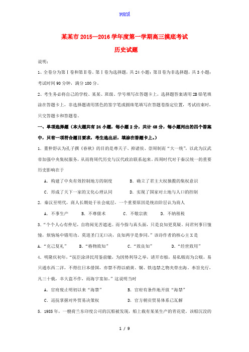 广东省珠海市高三历史上学期9月摸底考试试卷-人教版高三全册历史试题