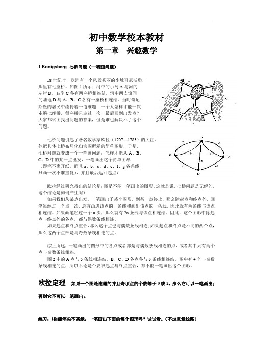 初中数学校本教材