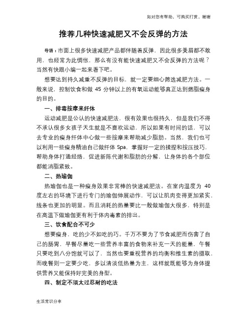 推荐几种快速减肥又不会反弹的方法