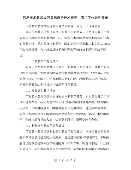 信息技术教师如何提高自身技术素养,满足工作计划需求