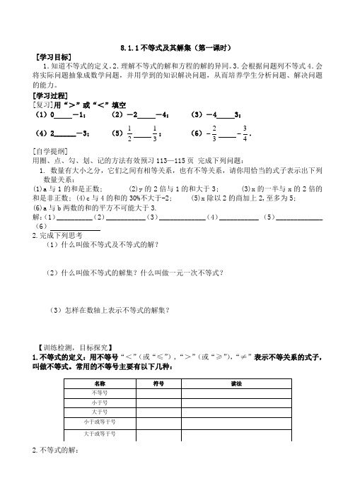 一元一次不等式全章导学案