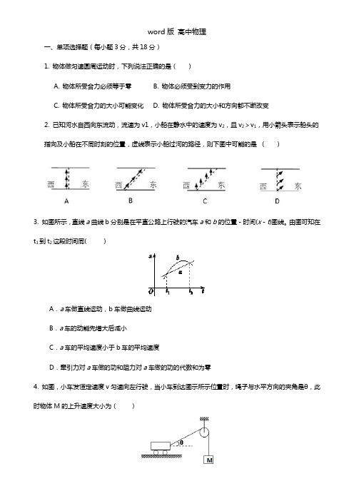 四川省双流中学2020┄2021学年高二上学期开学考试物理试题