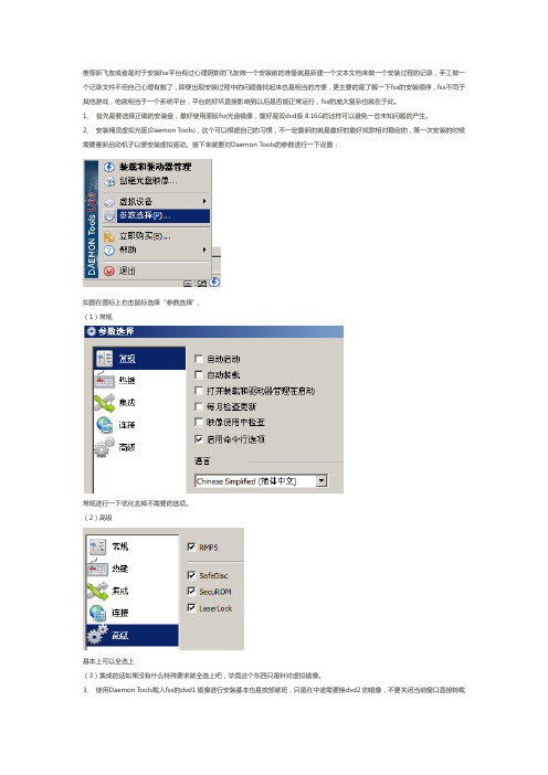 安装fsx平台安装过程流程