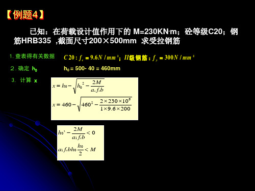 6双筋梁和T型梁设计