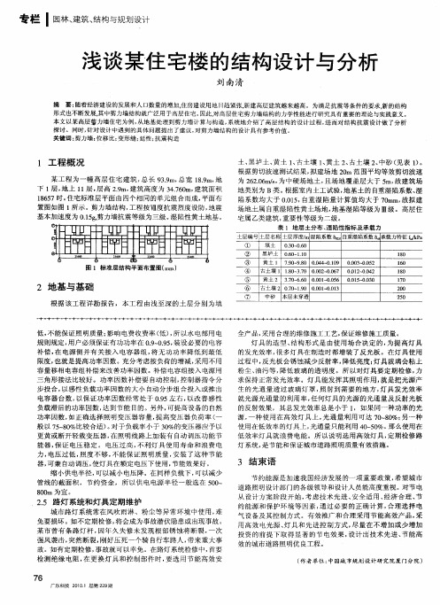 浅谈某住宅楼的结构设计与分析