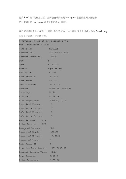 EMC损坏硬盘更换及恢复过程