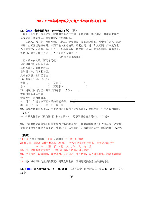 2019-2020年中考语文文言文比较阅读试题汇编