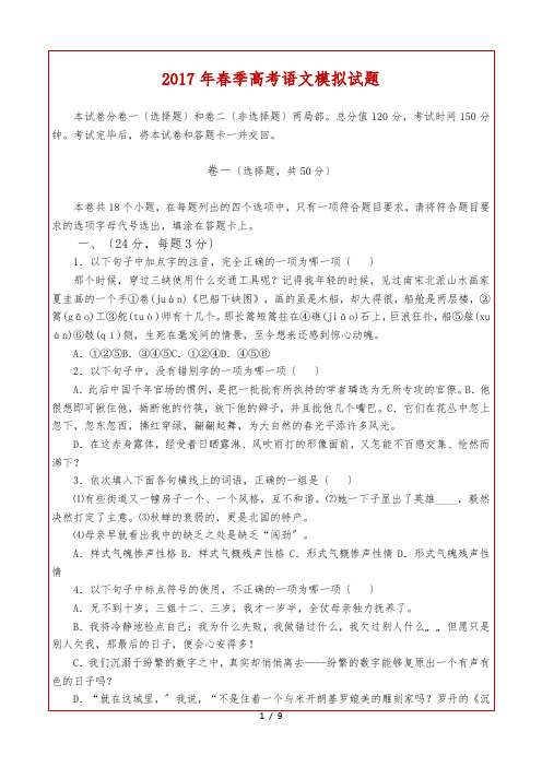 山东省2017年春季高考语文模拟试题