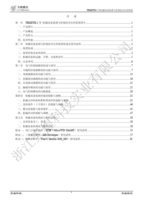 THMDTK-1型 使用手册.doc.