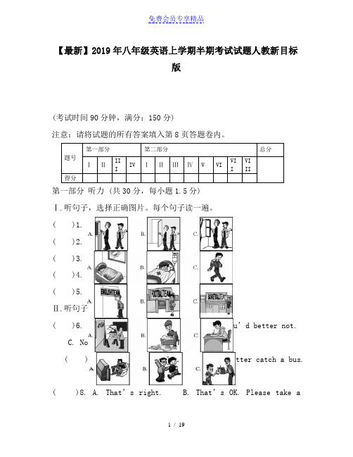 精品八年级英语上学期半期考试试题人教新目标版