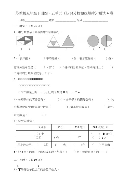 苏教版五年级下册四五单元测试试卷A.doc