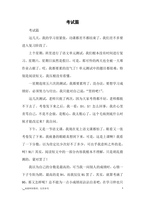 考试篇_小学五六年级记事