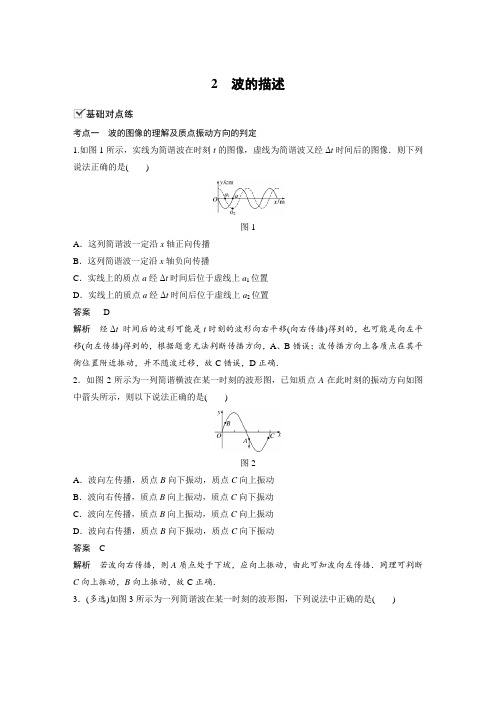 课时作业1：3.2　波的描述