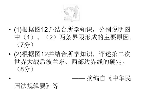 高中历史选修3材料题