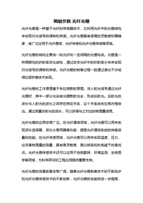 啁啾参数 光纤光栅