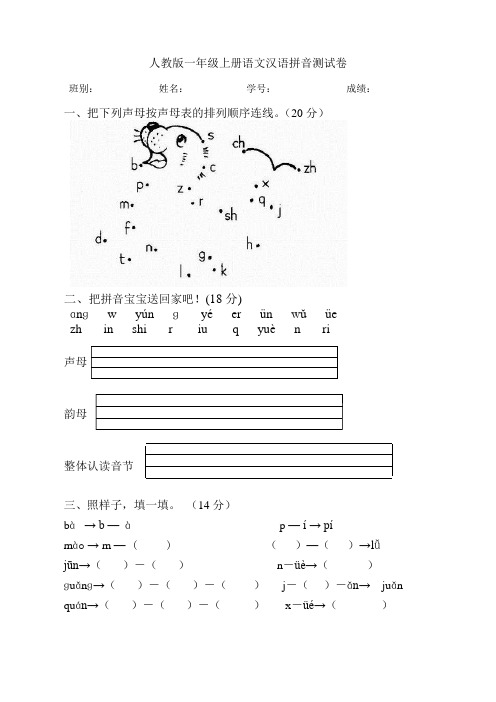 一年级上册语文汉语拼音测试卷