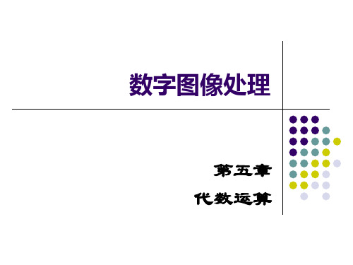 数字图像处置(3)专题知识讲座