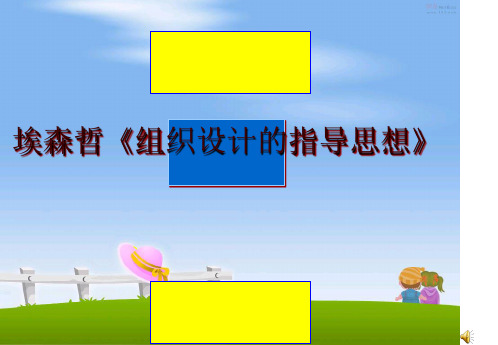 最新埃森哲《组织设计的指导思想》