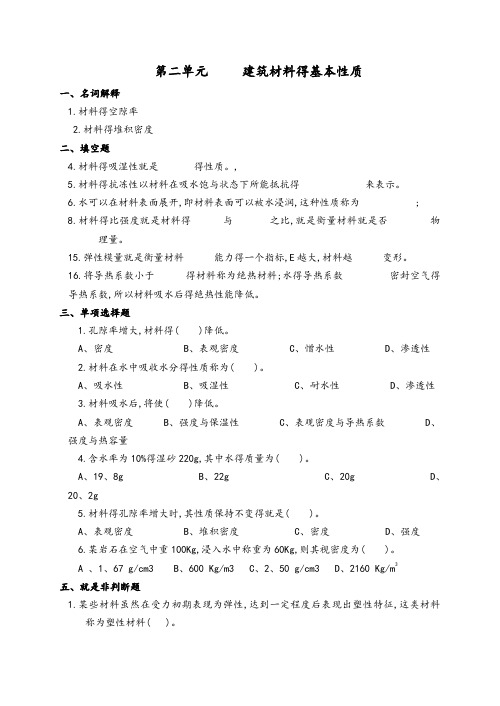 建筑材料期中考试题目