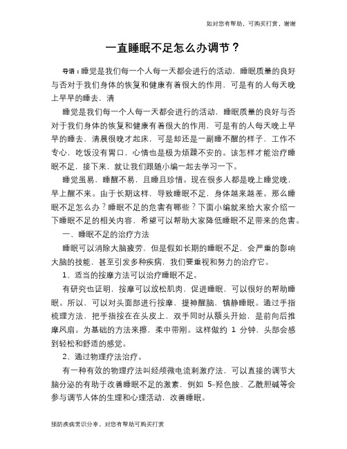一直睡眠不足怎么办调节?