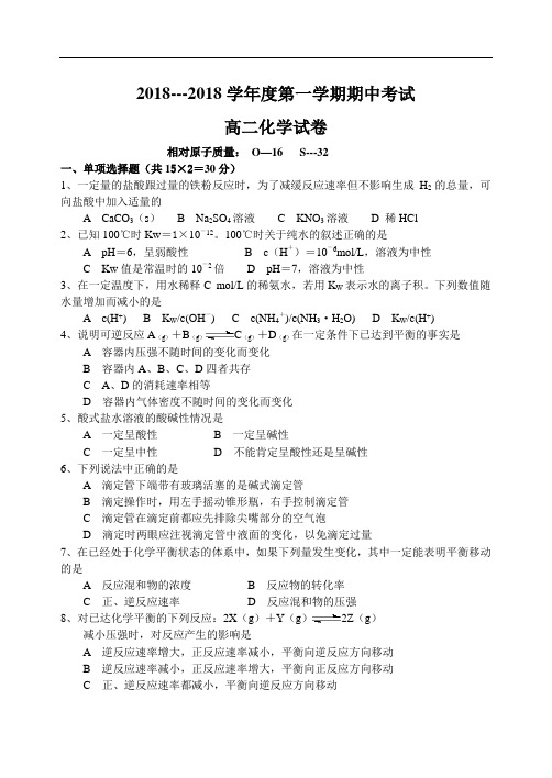 最新-大连市第二十四中学2018高二化学期中考试试卷 精品