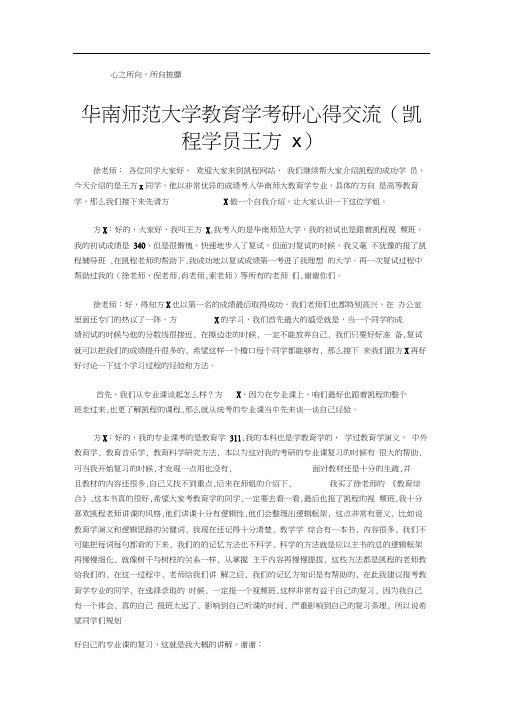 华南师范大学教育学考研心得交流(凯程学员王方x)