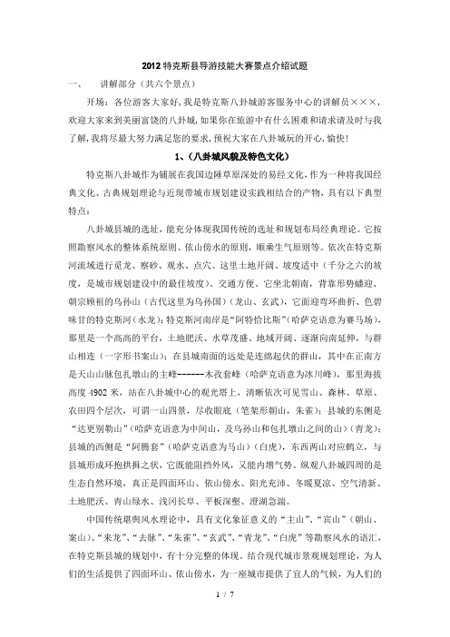 2012特克斯县导游技能大赛试题