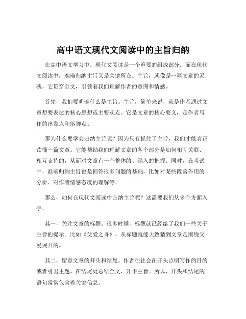 高中语文现代文阅读中的主旨归纳