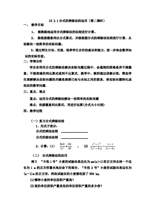 人教版八年级数学上册《分式  15.2 分式的运算  15.2.1分式的乘除  分式的乘除法的应用》优课导学案_17