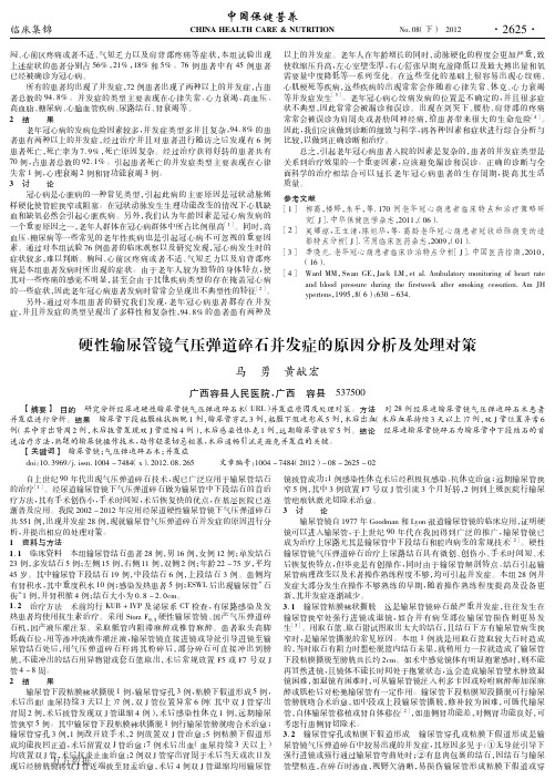 硬性输尿管镜气压弹道碎石并发症的原因分析及处理对策