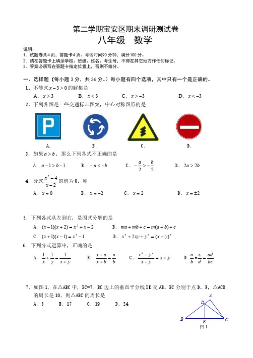 【免费下载】~第二学期宝安区期末调研测试卷八年级数学