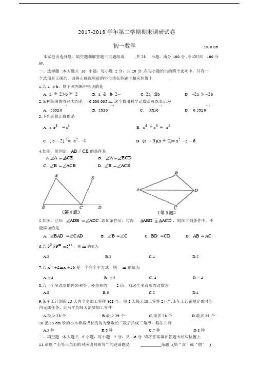 苏州工业园区20xx-20xx学年度初一下数学期末调研试卷含答案.doc