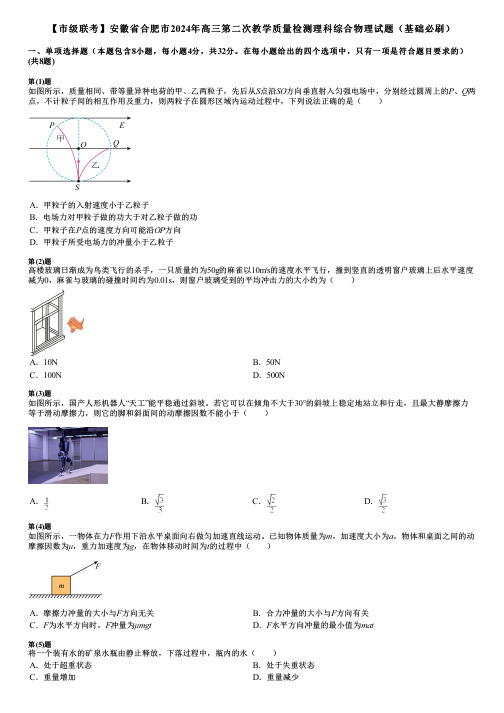 【市级联考】安徽省合肥市2024年高三第二次教学质量检测理科综合物理试题(基础必刷)