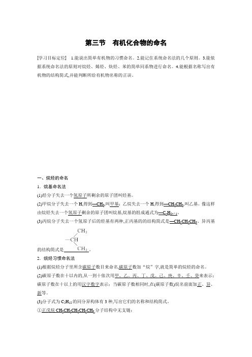 高中化学选修5有机化学基础第一章第三节