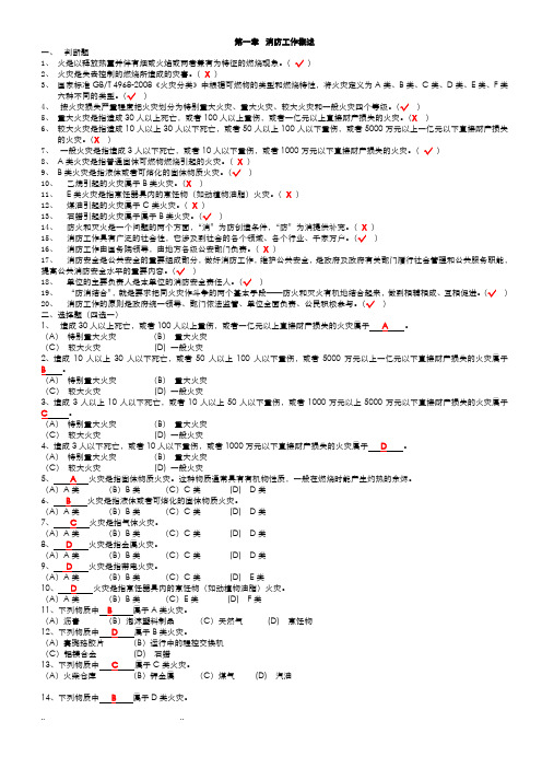 建构筑物消防员初级考题和答案