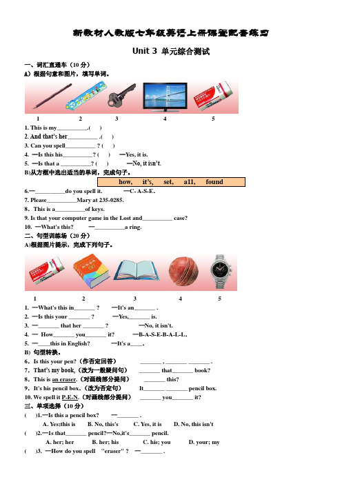 新教材人教版七年级英语上册课堂配套练习Unit3