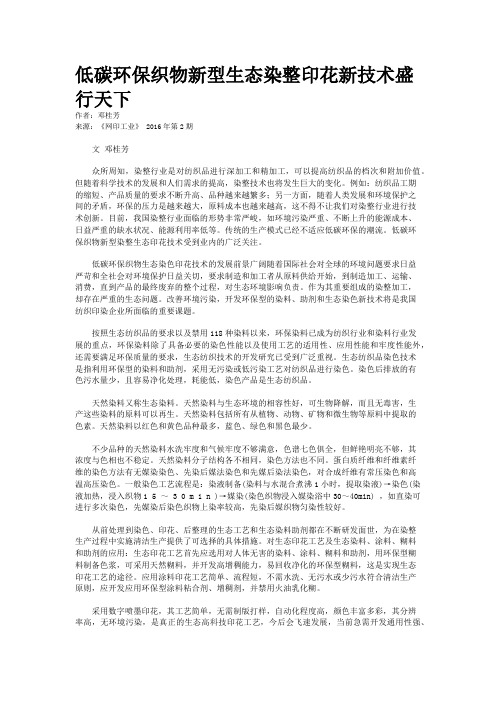 低碳环保织物新型生态染整印花新技术盛行天下