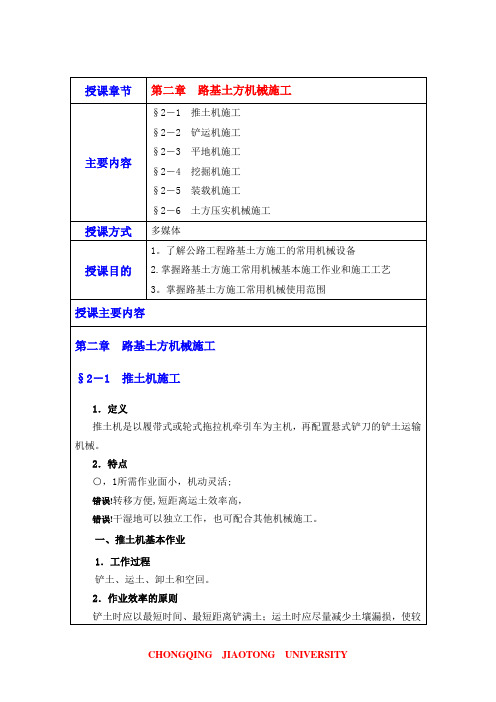 第二章路基土方机械施工