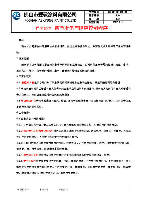 EW005应急准备与响应控制程序A0